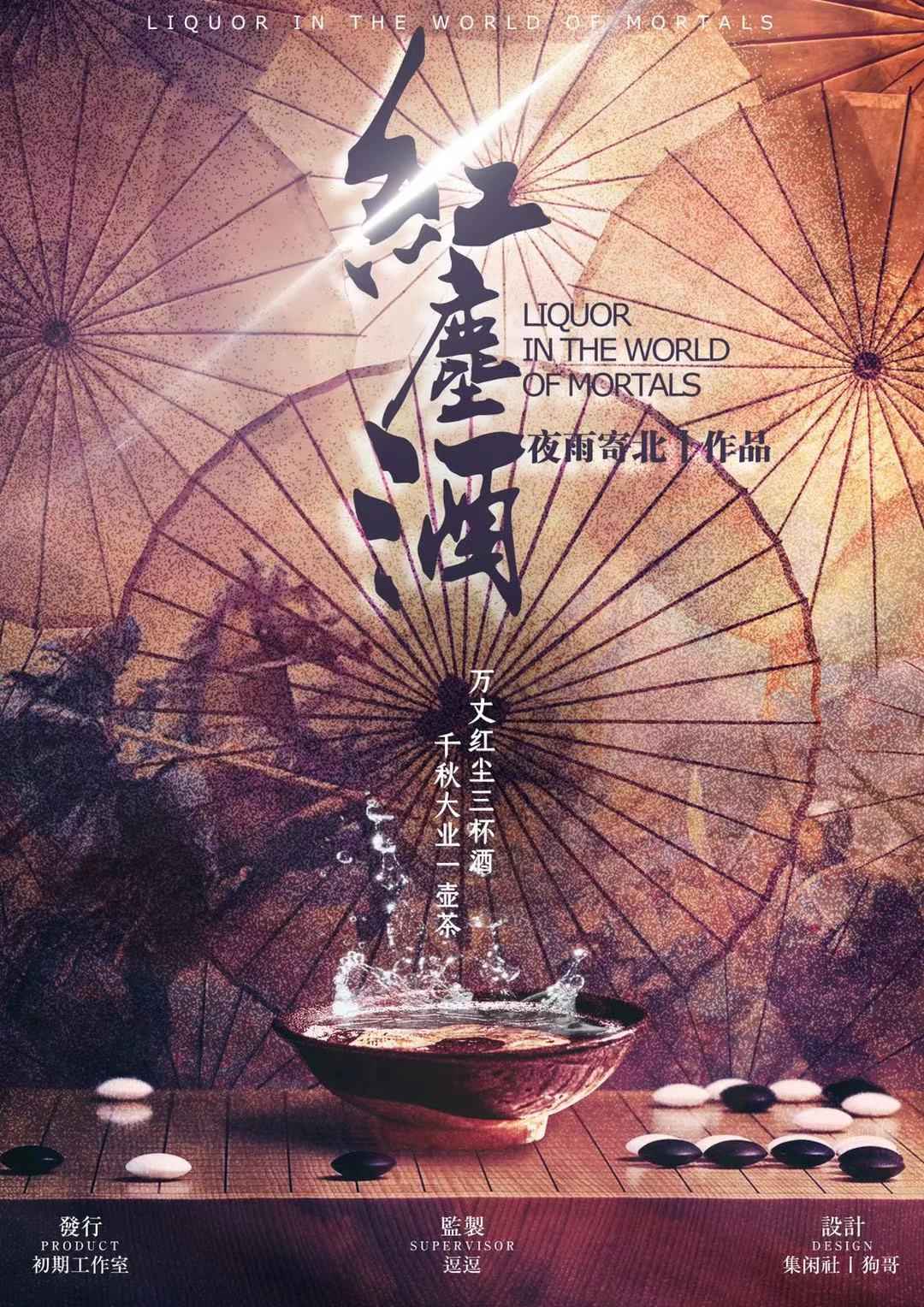 《红尘酒》剧本杀复盘线索证据+凶手动机手法剧透