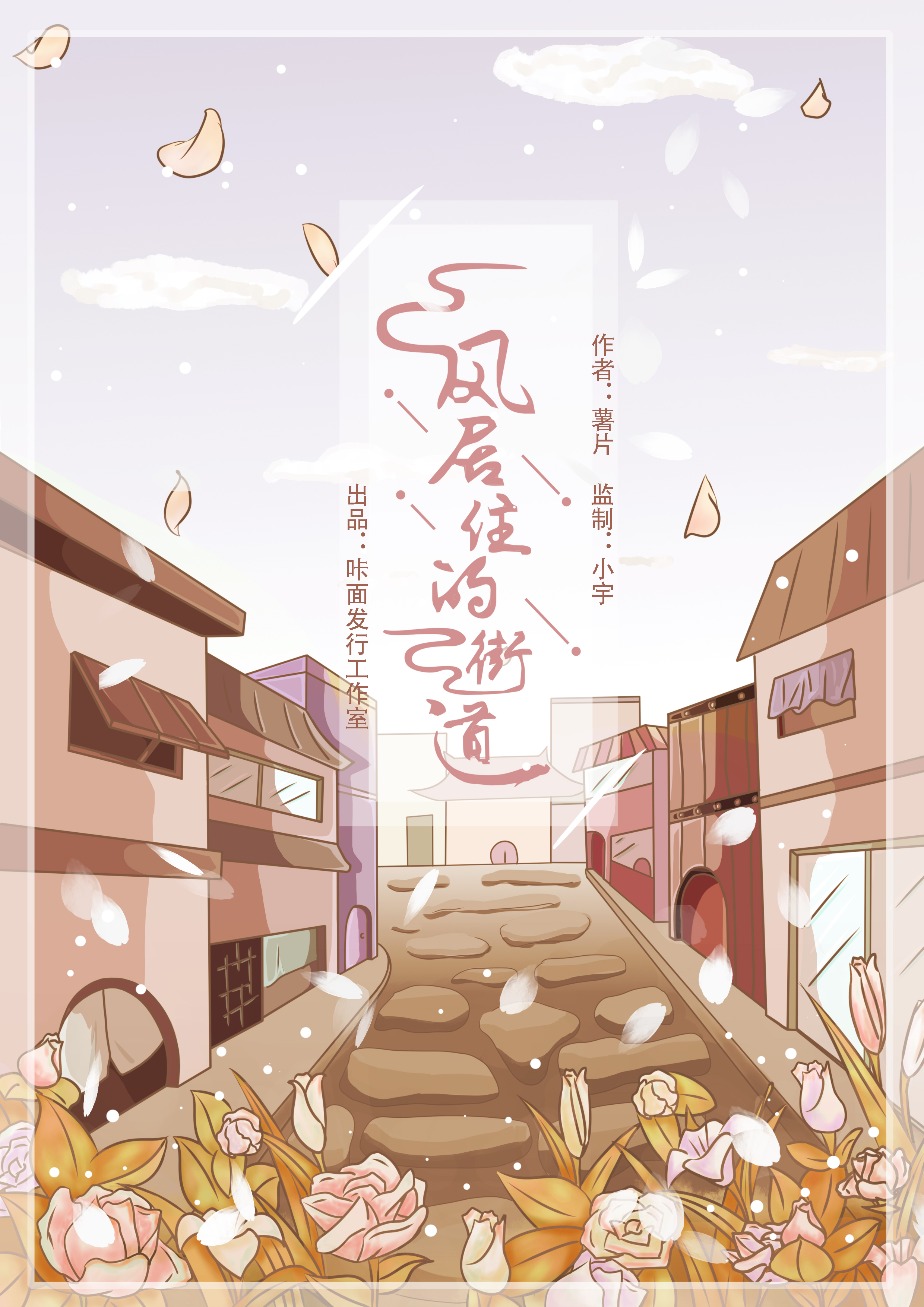 《风居住的街道》剧本杀凶手复盘结局真相剧透+密码答案动机