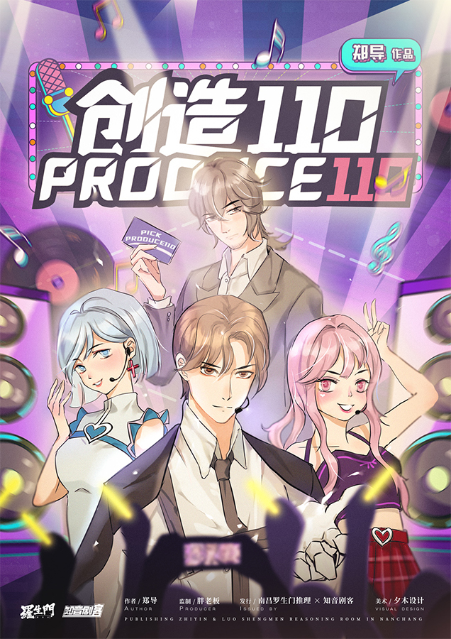 《创造110》剧本杀凶手复盘结局真相剧透密码答案动机