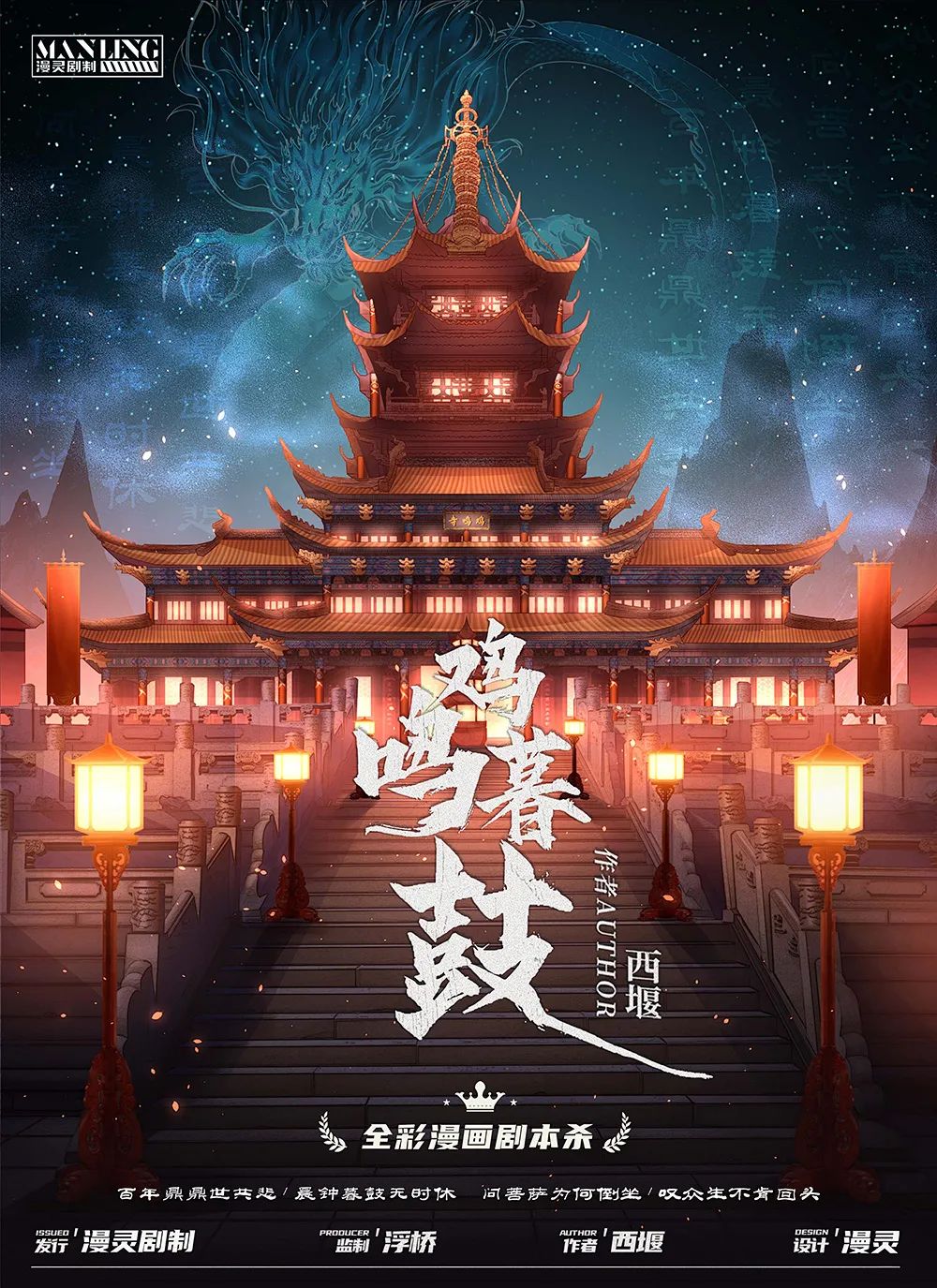 《鸡鸣暮鼓》剧本杀复盘解析真相剧透+凶手亮点测评