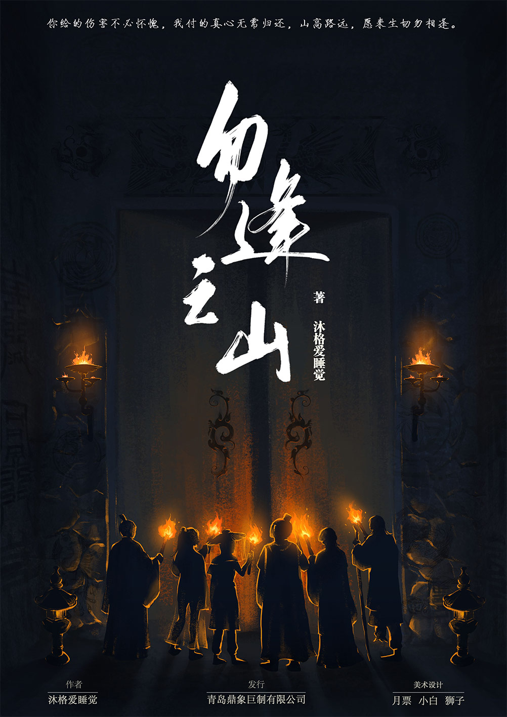 《勿逢之山》剧本杀复盘线索证据+凶手答案密码