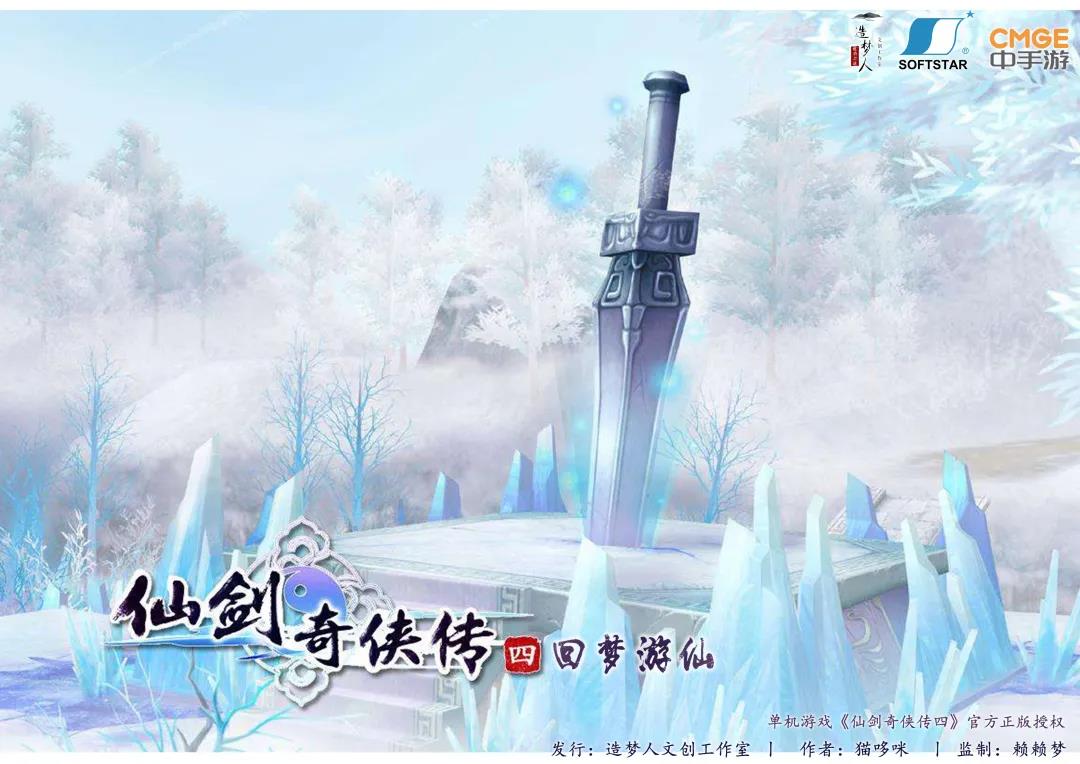 《仙剑奇侠传四—回梦游仙》剧本杀测评复盘凶手剧透简介时间线揭秘
