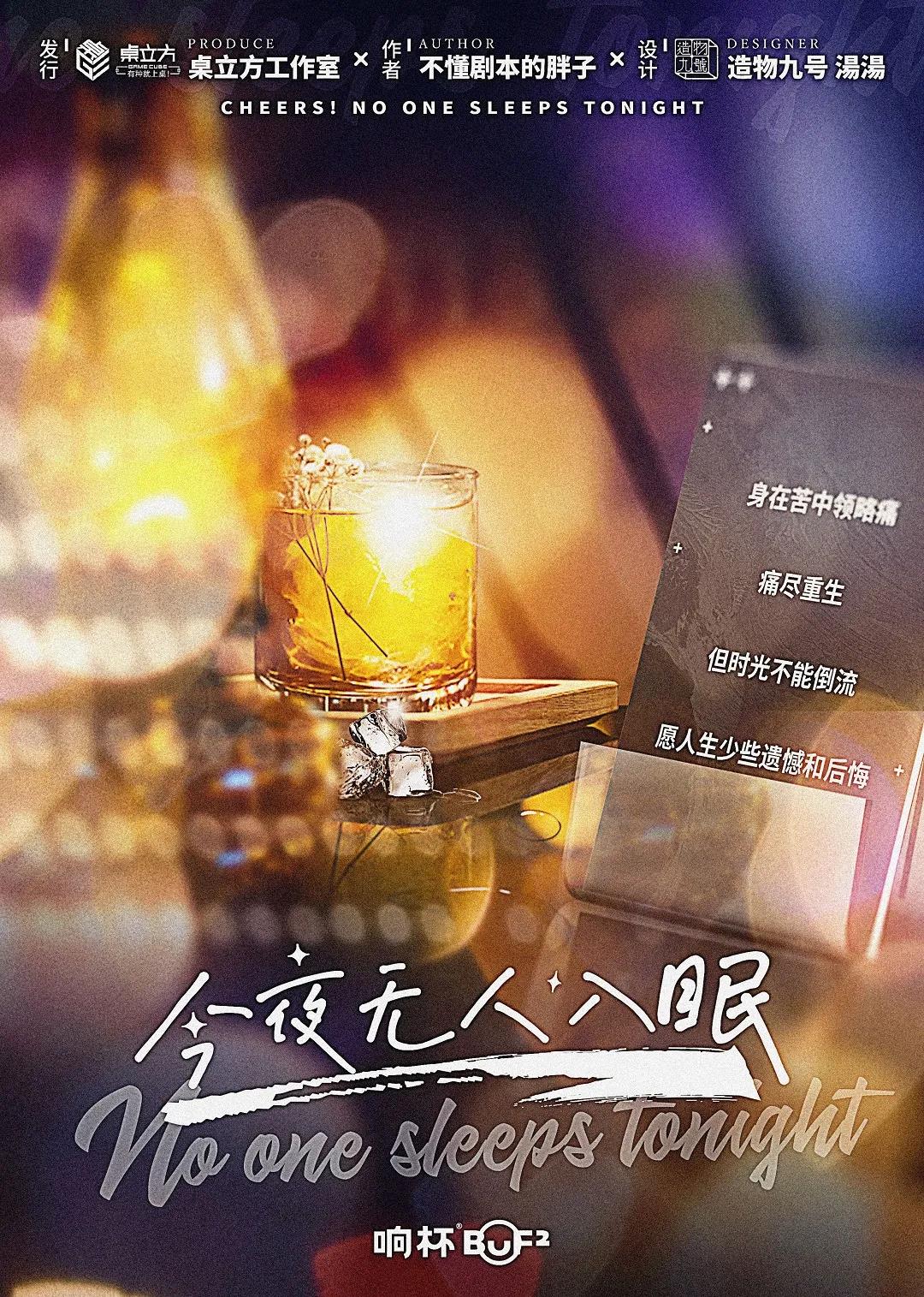 《今夜无人入眠》剧本杀复盘证据剖析谁是凶手真相结局