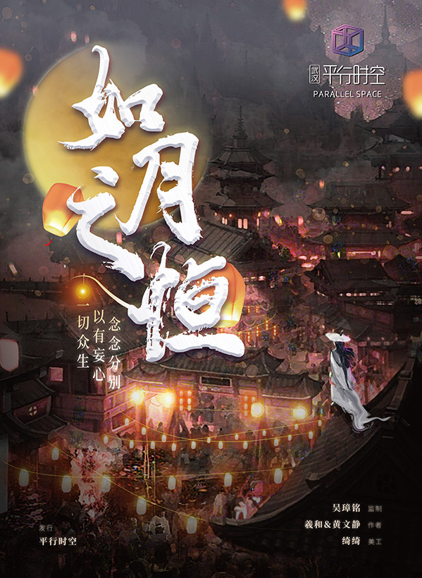 《如月之恒》剧本杀复盘线索证据+凶手是谁线索提示剧透