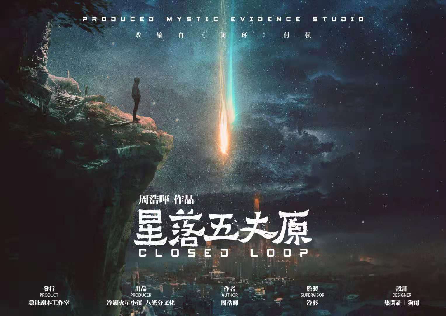 《星落五丈原》剧本杀复盘逻辑推理解答凶手动机手法