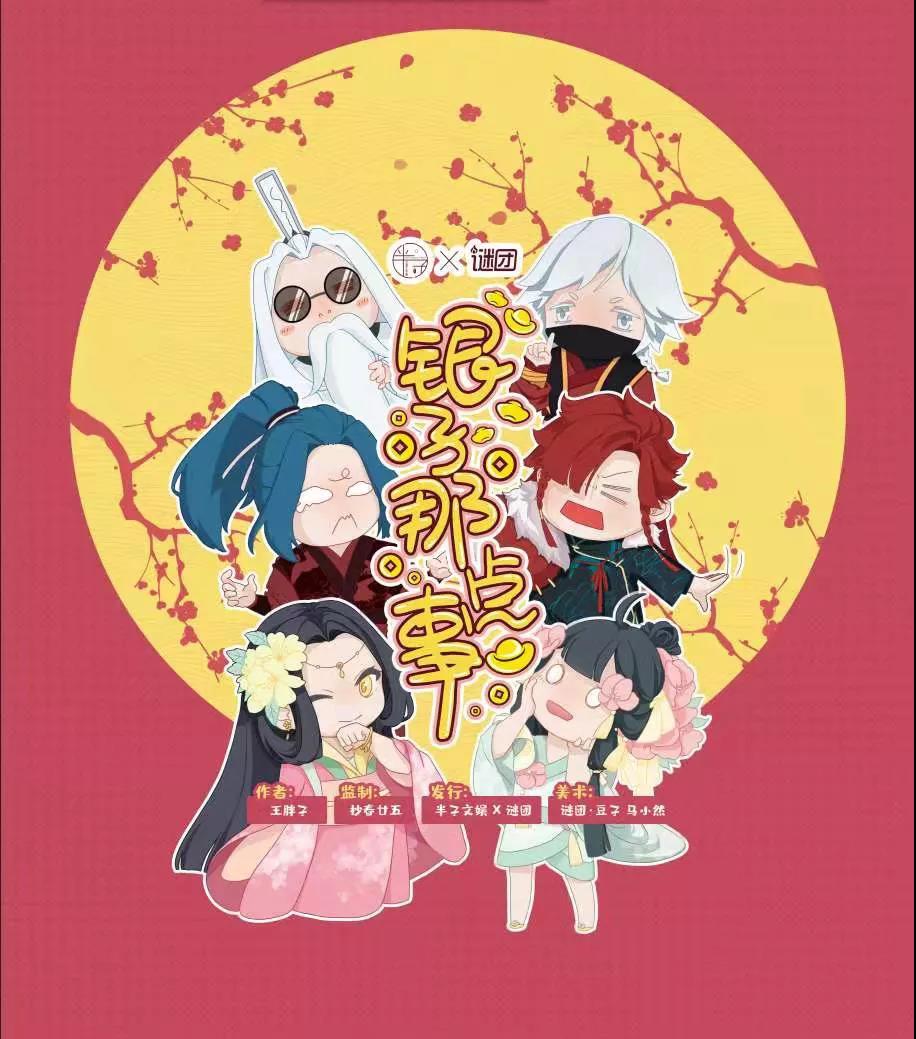 《银子那点事》剧本杀案件剧情剖析凶手结局复盘