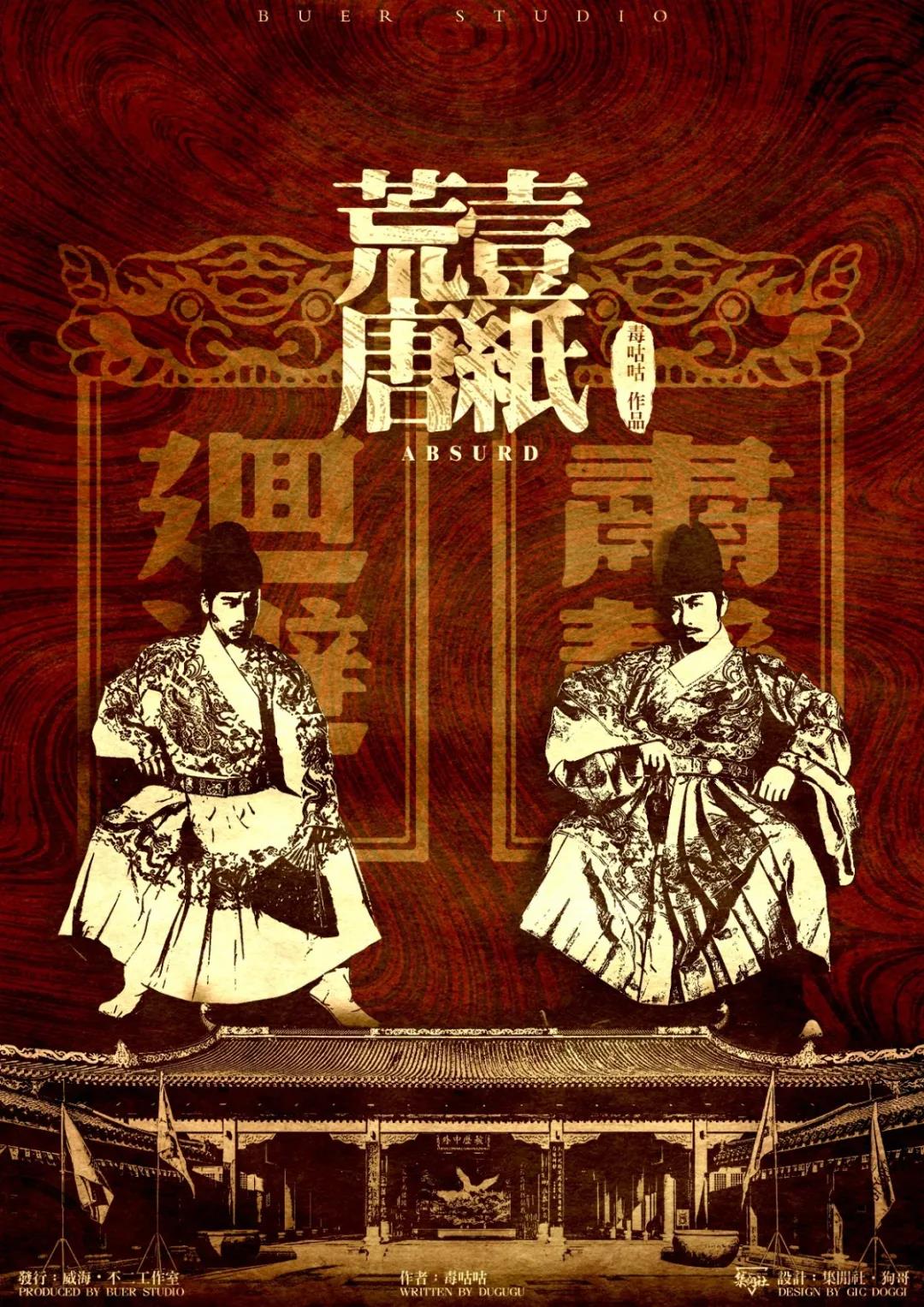 《一纸荒唐》剧本杀复盘解析真相剧透+凶手案情推理