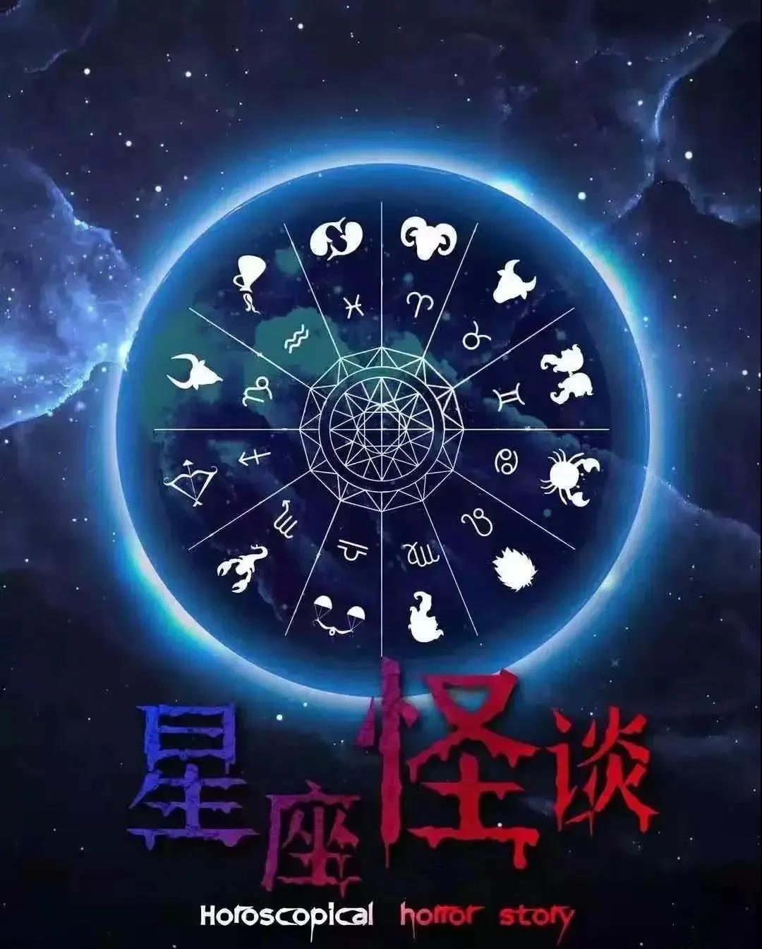 《星座怪谈》剧本杀案件人物介绍凶手线索复盘