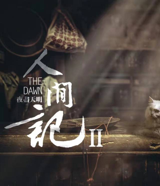 《人间记2夜尽天明》剧本杀凶手复盘结锁凶细节盘凶思路