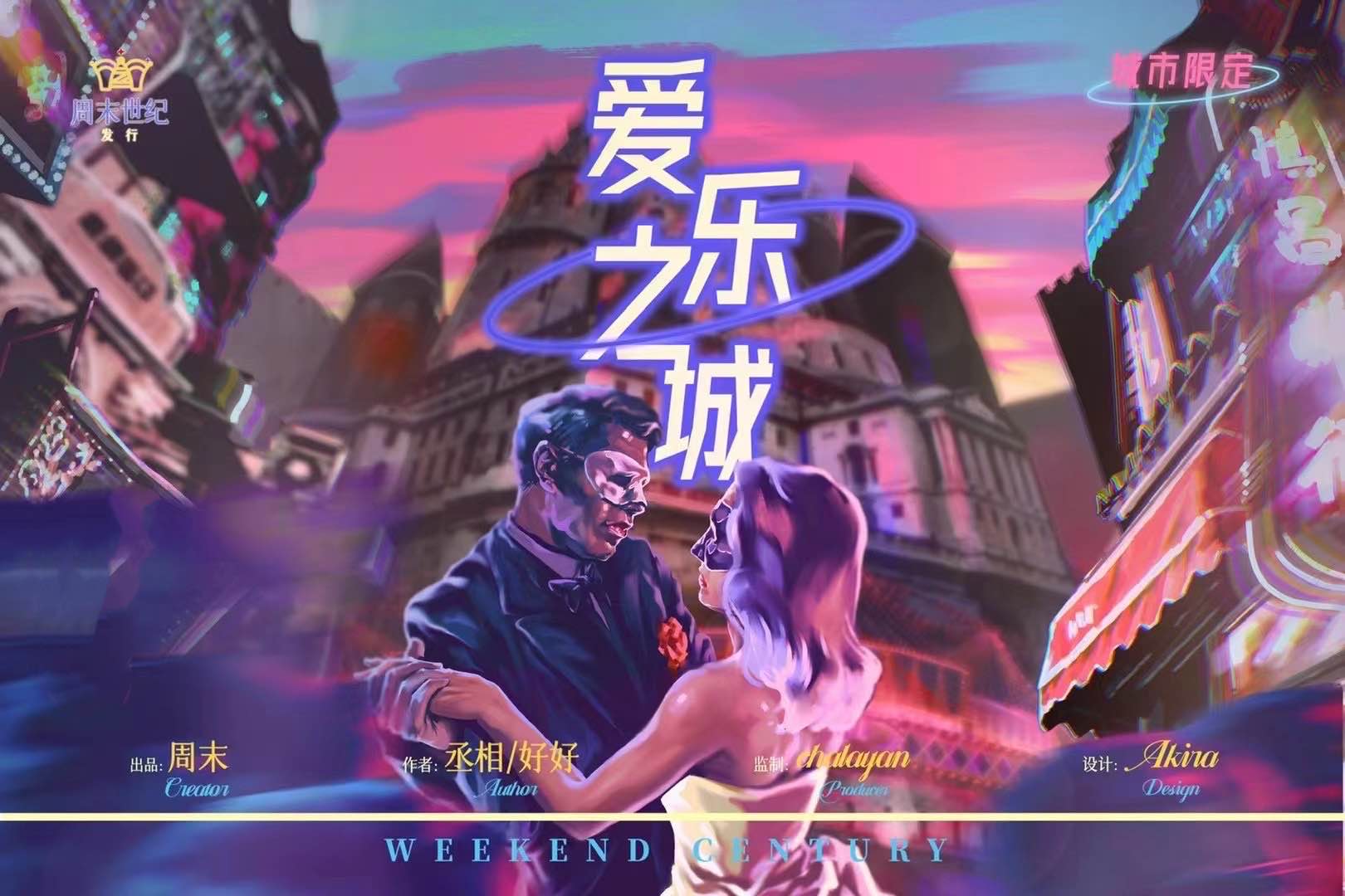 《爱乐之城》剧本杀凶手复盘细节推理测评人物结局揭秘