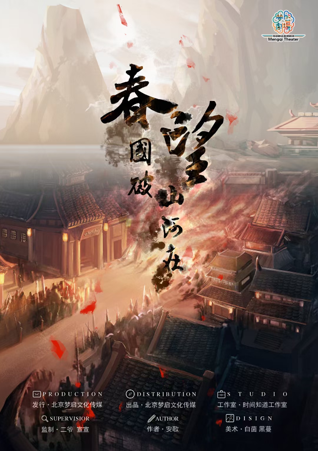 《春望国破山河在》剧本杀复盘密码解析+谁是凶手作案手法剧透