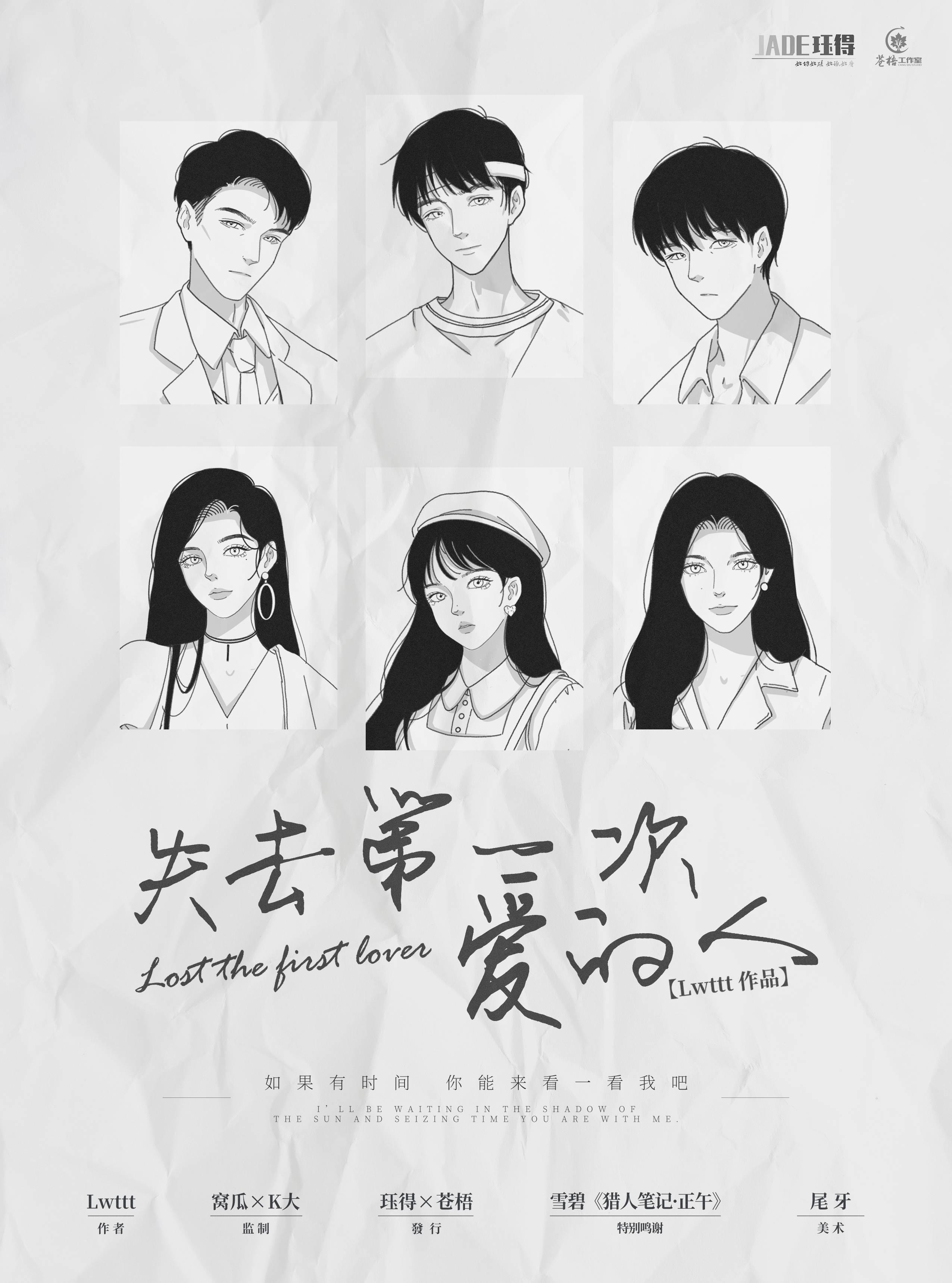 《失去第一次爱的人》剧本杀真相证据细节介绍+凶手是谁_故事复盘