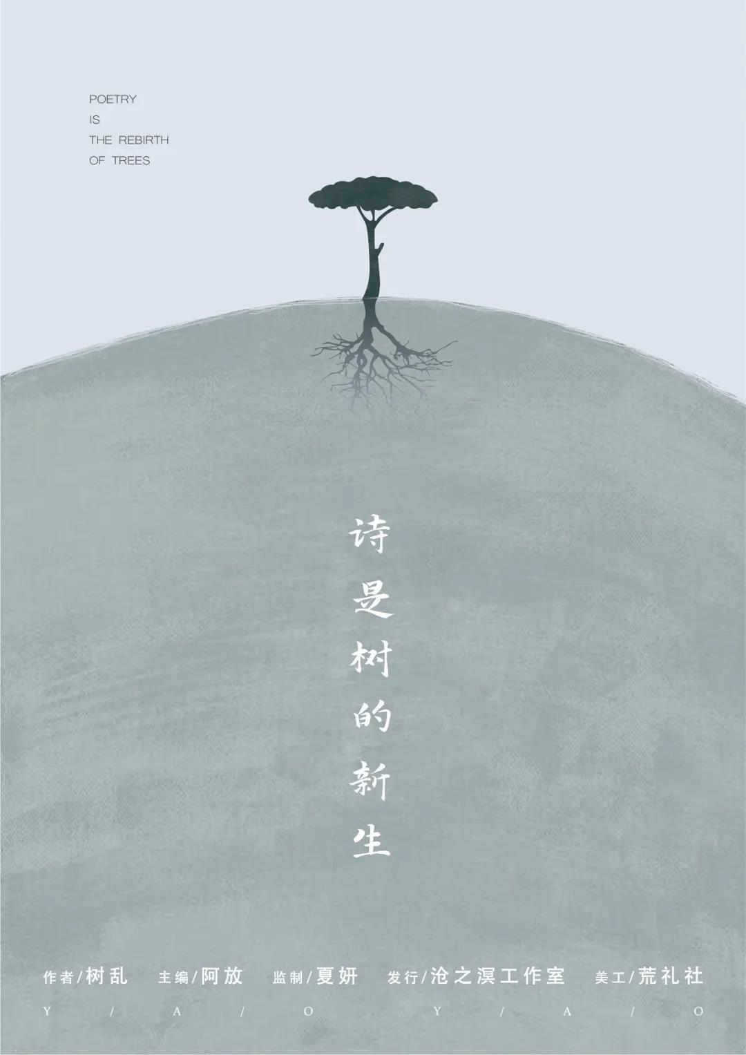《诗是树的新生》剧本杀线索证据揭秘复盘凶手动机手法答案