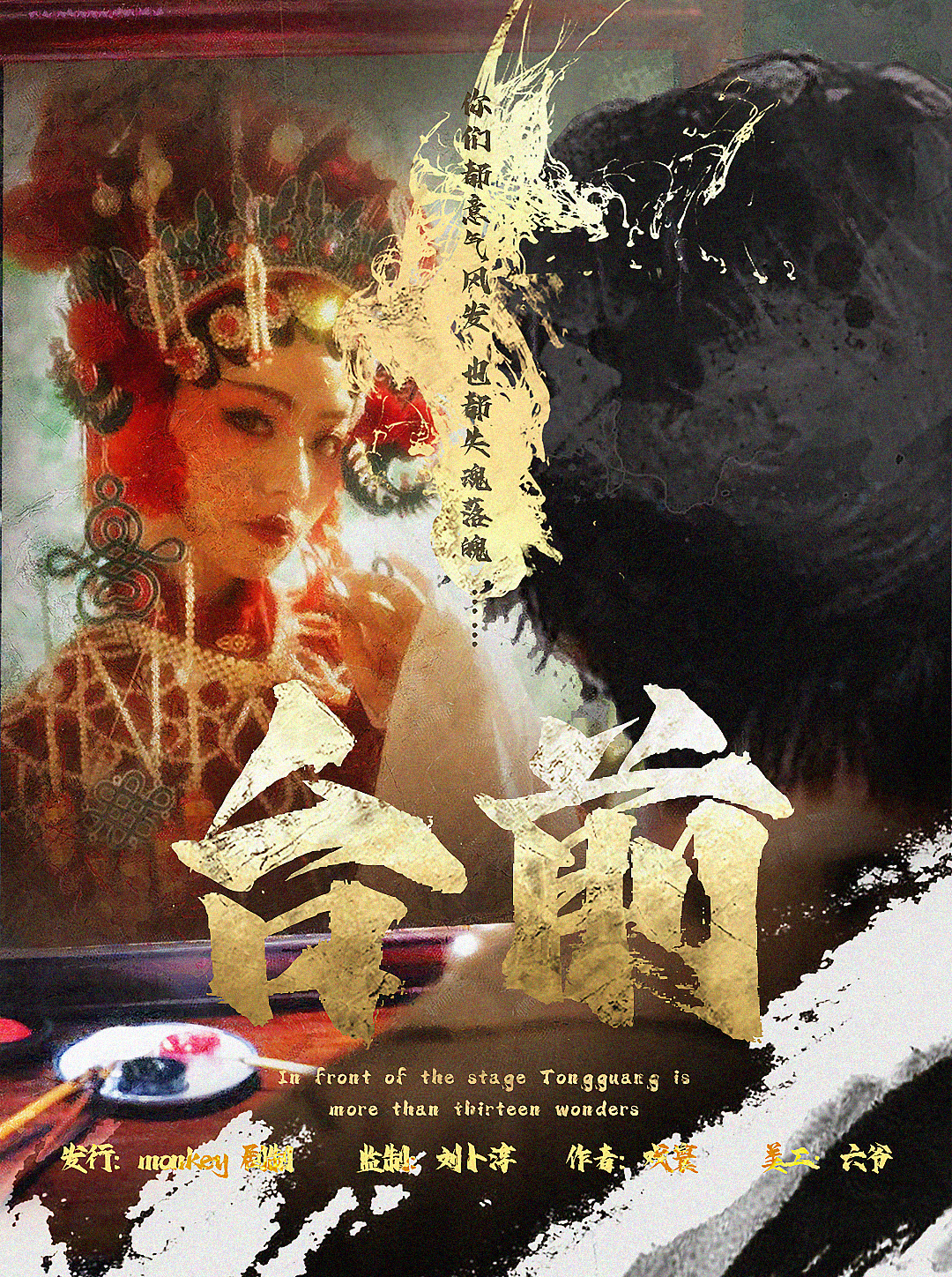 《台前》剧本杀复盘解析人物结局+谁是凶手答案密码