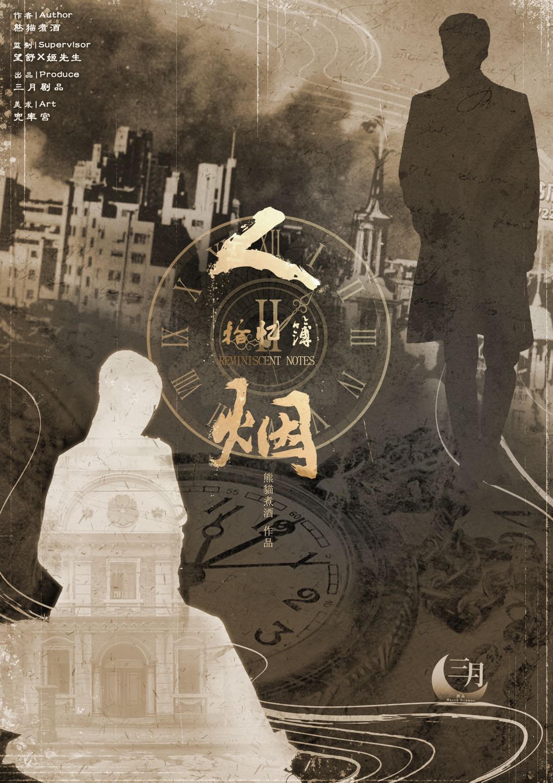 《人烟》剧本杀凶手复盘结局盘凶思路揭秘细节推理