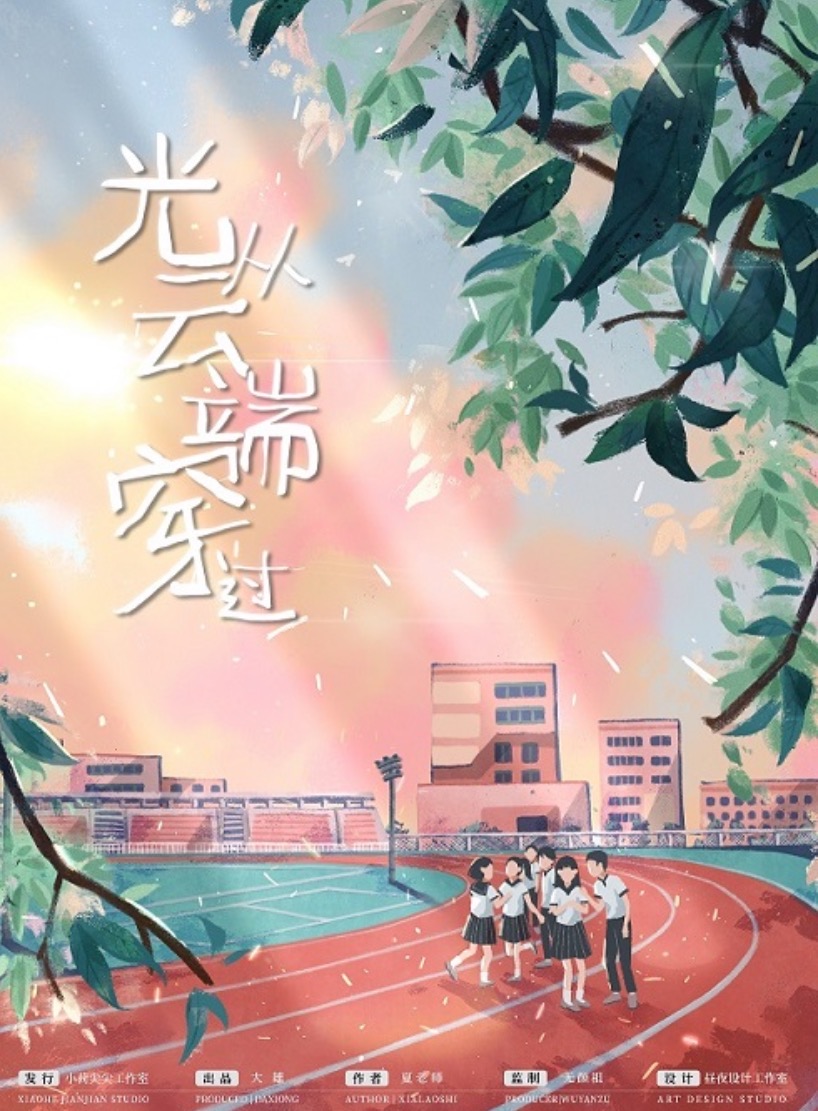 《光从云端穿过》剧本杀复盘线索证据+凶手动机手法剧透