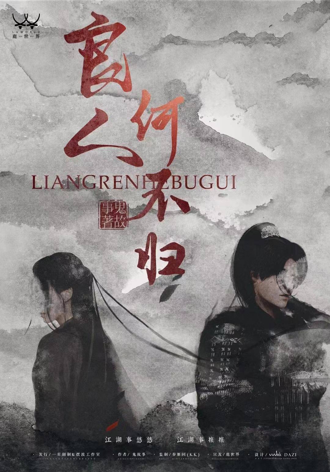 《良人何不归》剧本杀复盘解析真相剧透+凶手故事剧情还原
