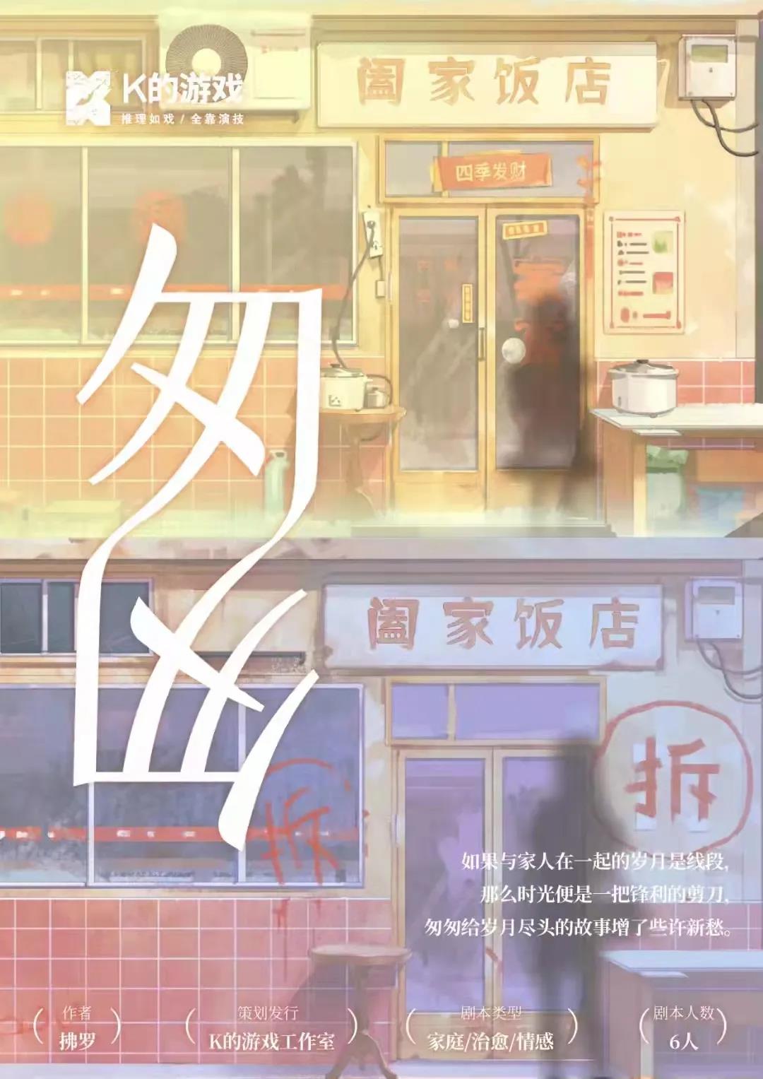 《匆匆》剧本杀复盘真相测评剧透+谁是凶手线索攻略揭秘