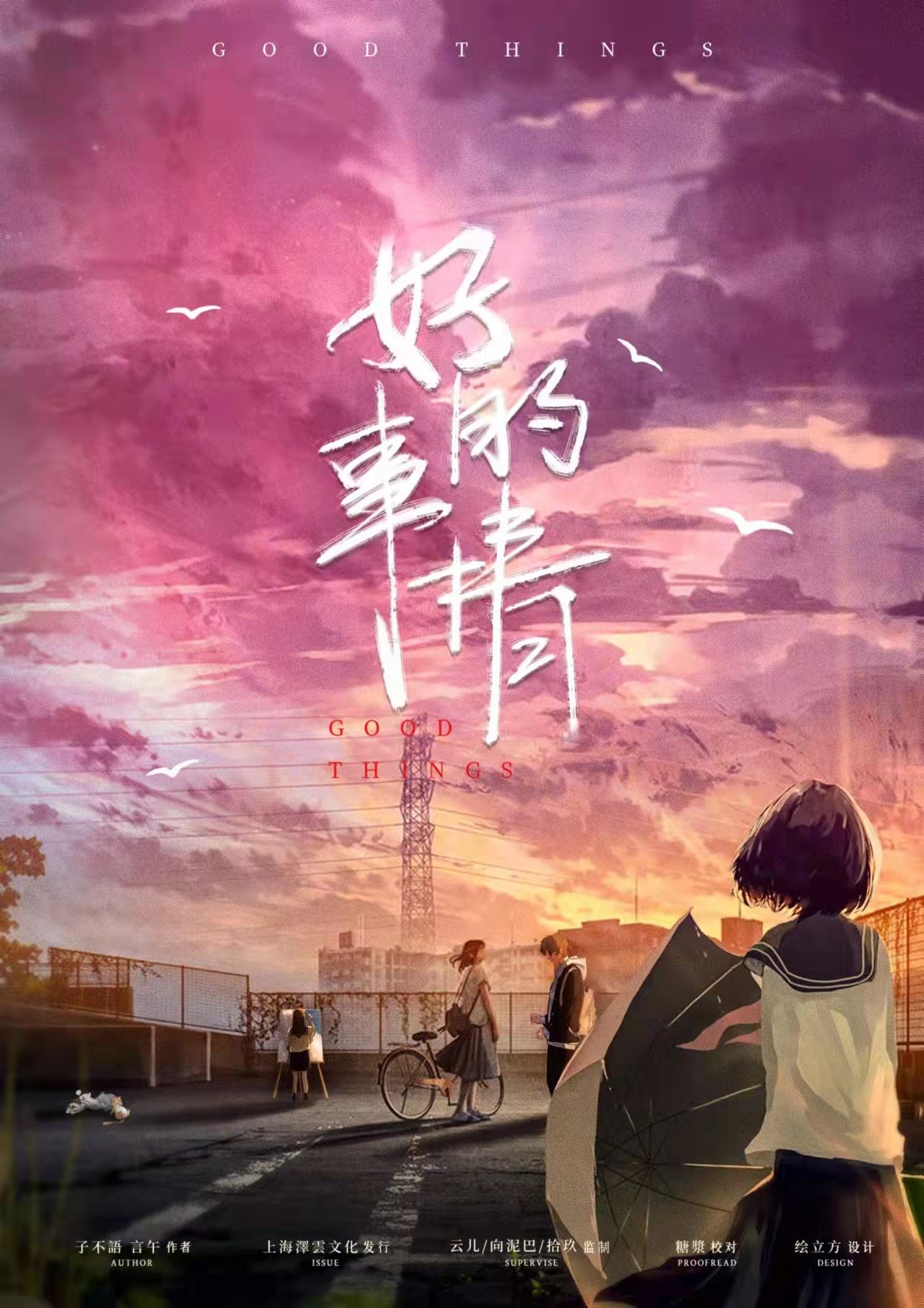《好的事情》剧本杀复盘密码解析+谁是凶手测评揭秘