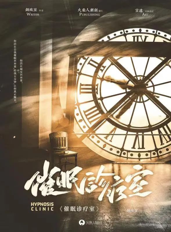 《催眠诊疗室》剧本杀复盘线索证据+凶手动机手法剧透测评