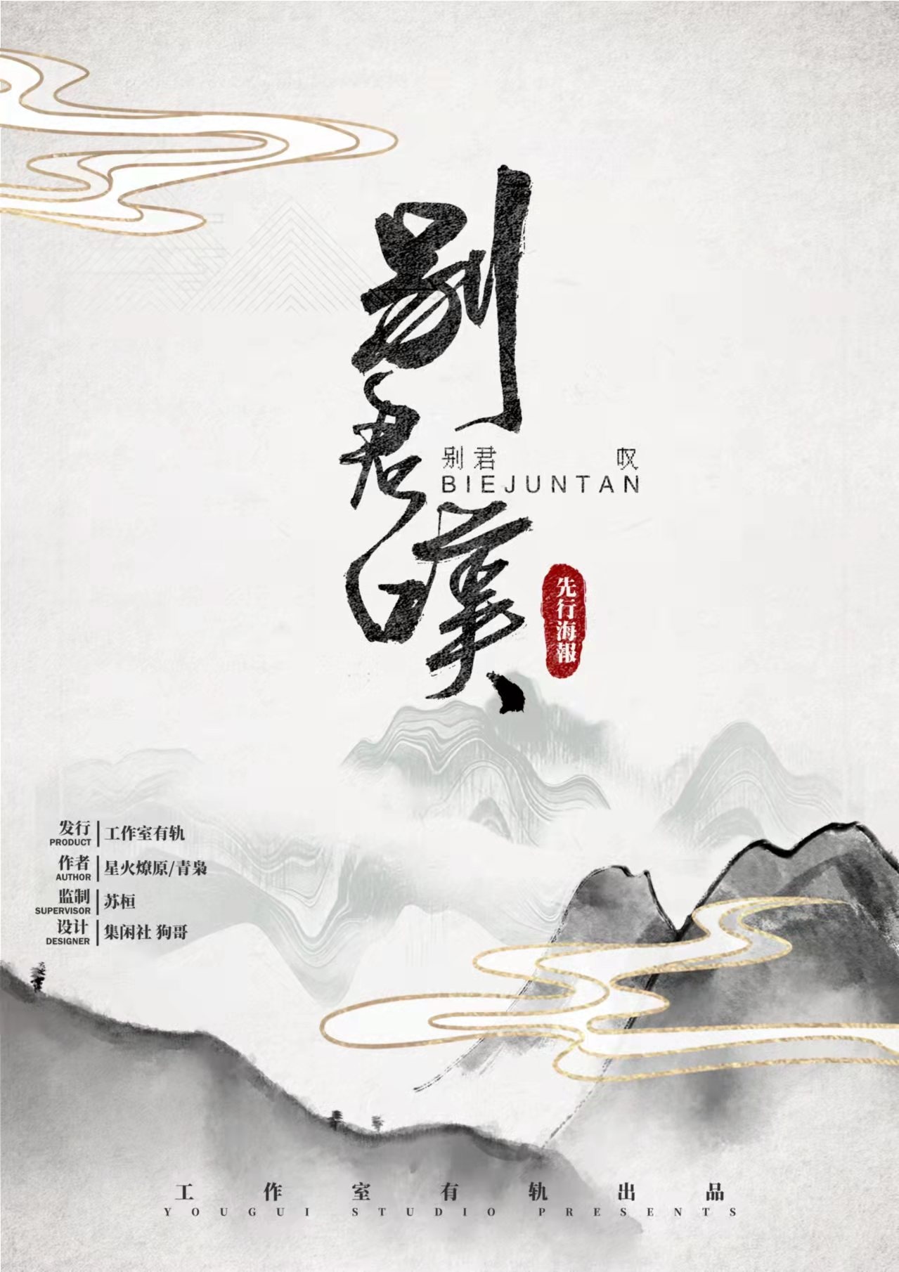 《别君叹》剧本杀复盘证据实锤疑点解惑_谁是凶手