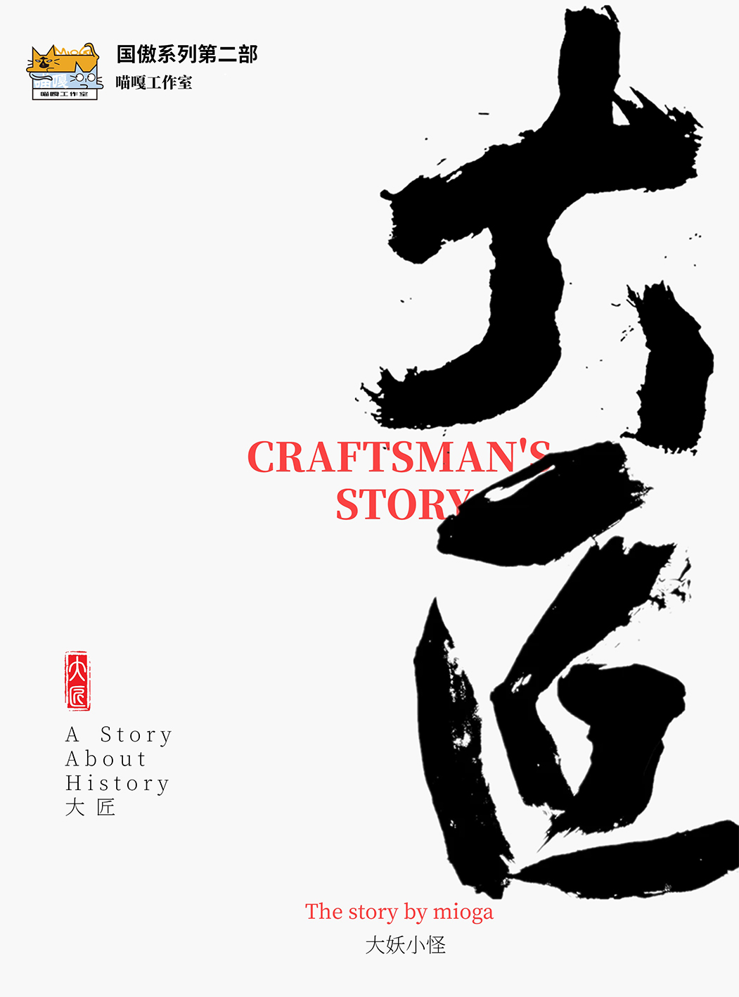 《大匠》剧本杀复盘密码解析+谁是凶手亮点特色剧透