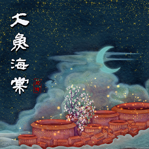 《大鱼海棠前传》剧本杀复盘解析人物结局+谁是凶手线索攻略解密