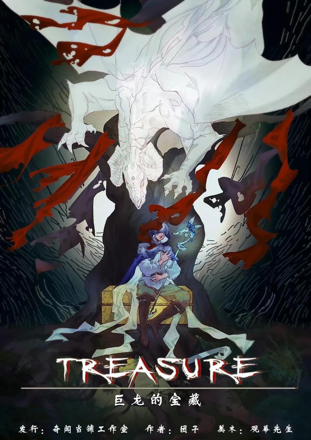 《Treasure-巨龙的宝藏》剧本杀凶手复盘疑点解惑测评+密码答案动机