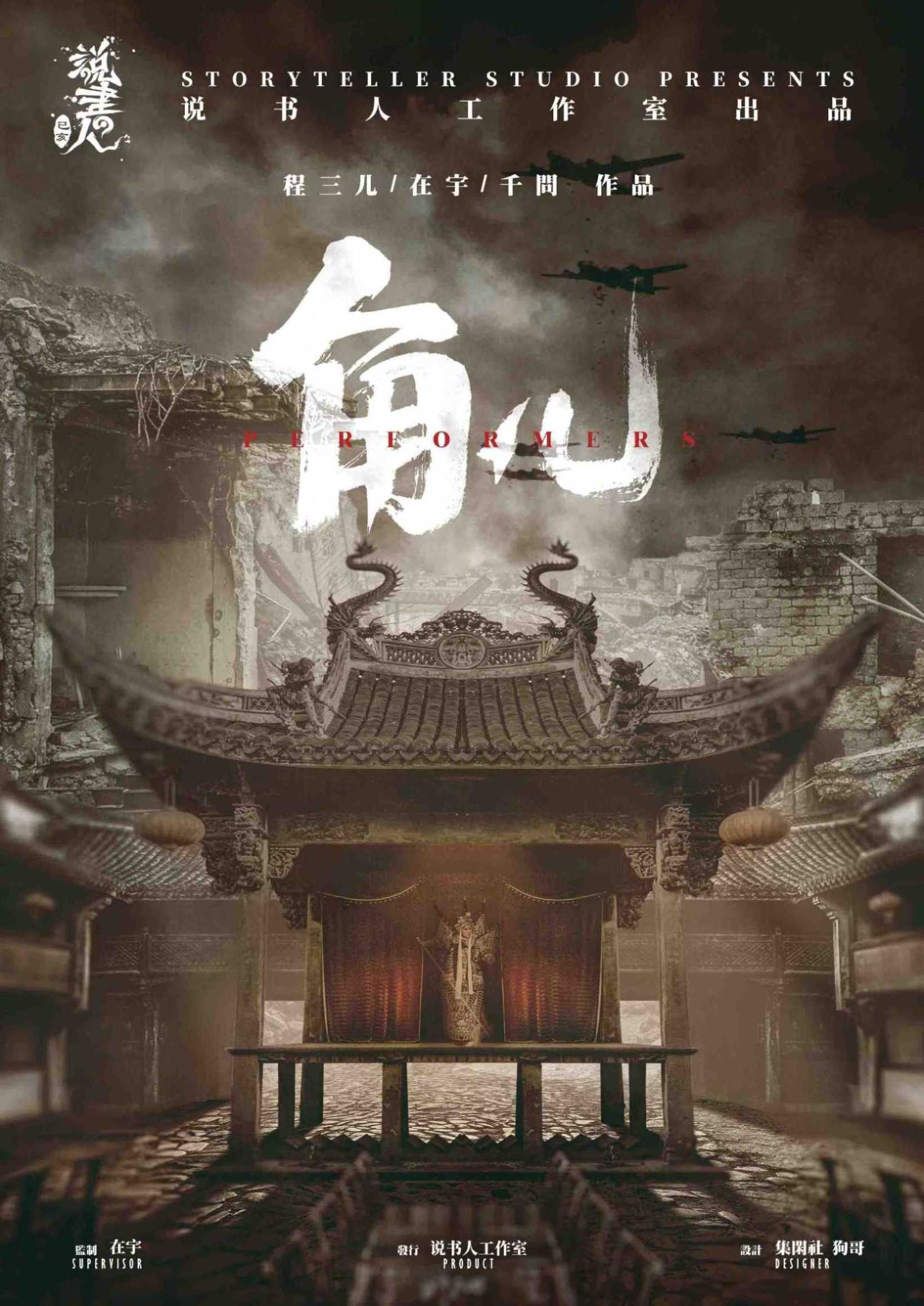 《角儿》剧本杀复盘解析人物结局+谁是凶手答案密码
