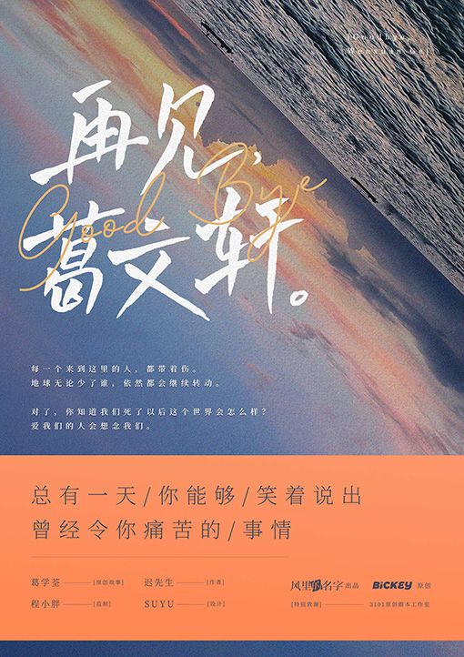 《再见，葛文轩》剧本杀凶手复盘亮点解读密码答案动机