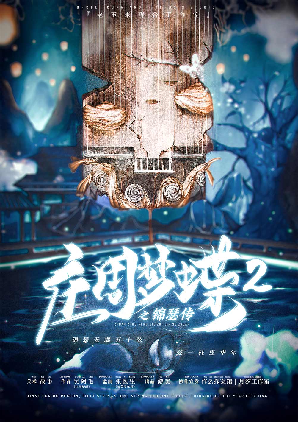 《庄周梦蝶2之锦瑟传》剧本杀复盘解析真相剧透+凶手是谁亮点测评
