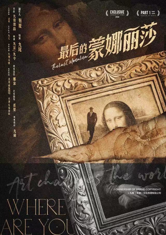 《最后的蒙娜丽莎》剧本杀复盘盘凶思路解析+谁是凶手真相结局
