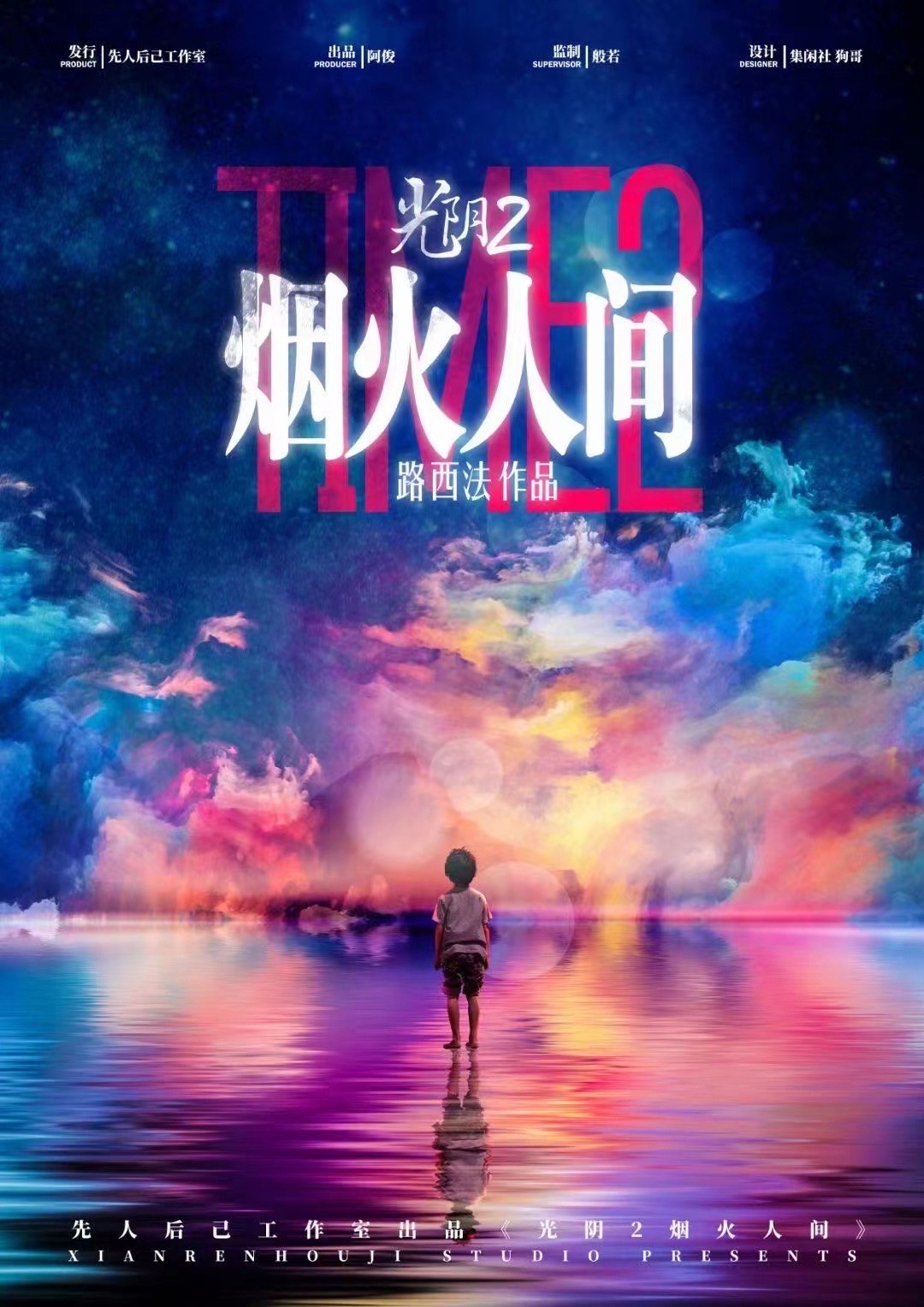 《光阴2烟花人间》剧本杀复盘玩本技巧测评+谁是凶手真相结局