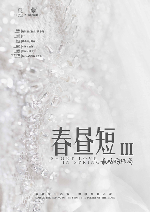 《春昼短3最好的结局》剧本杀复盘线索证据+凶手动机手法剧透