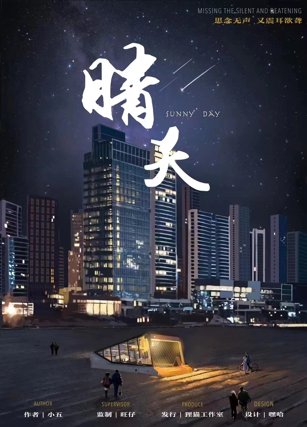 《晴天》剧本杀凶手复盘结局真相剧透+线索揭秘测评