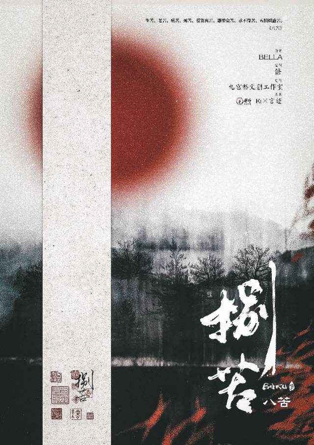 《八苦/捌苦》剧本杀真相证据细节介绍+凶手动机手法答案