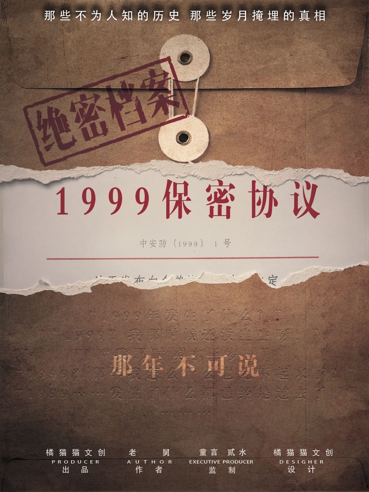 《1999保密协议》剧本杀凶手复盘结局真相剧透+密码答案动机