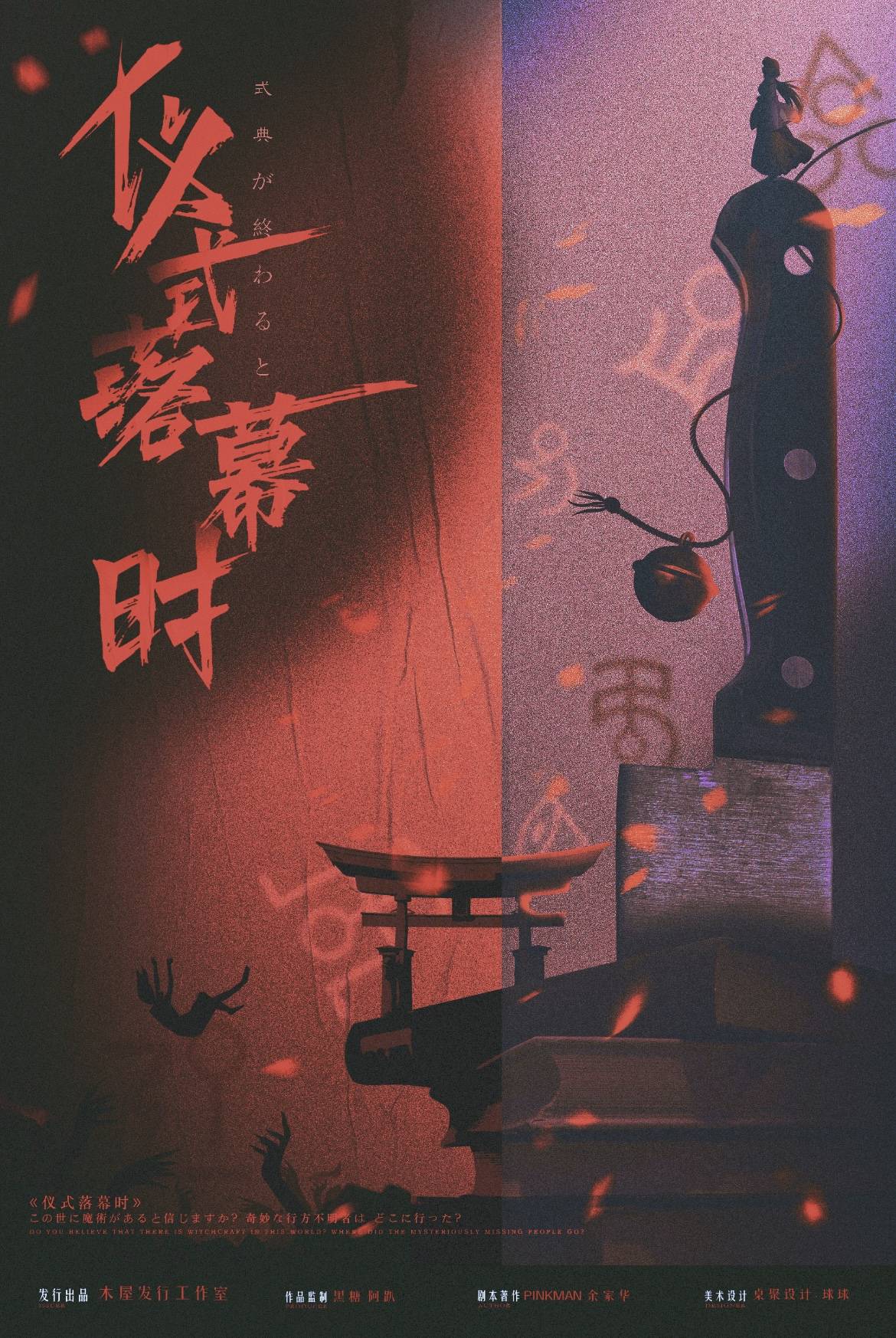 《仪式落幕时》剧本杀复盘剧情还原剖析+凶手是谁线索揭秘测评