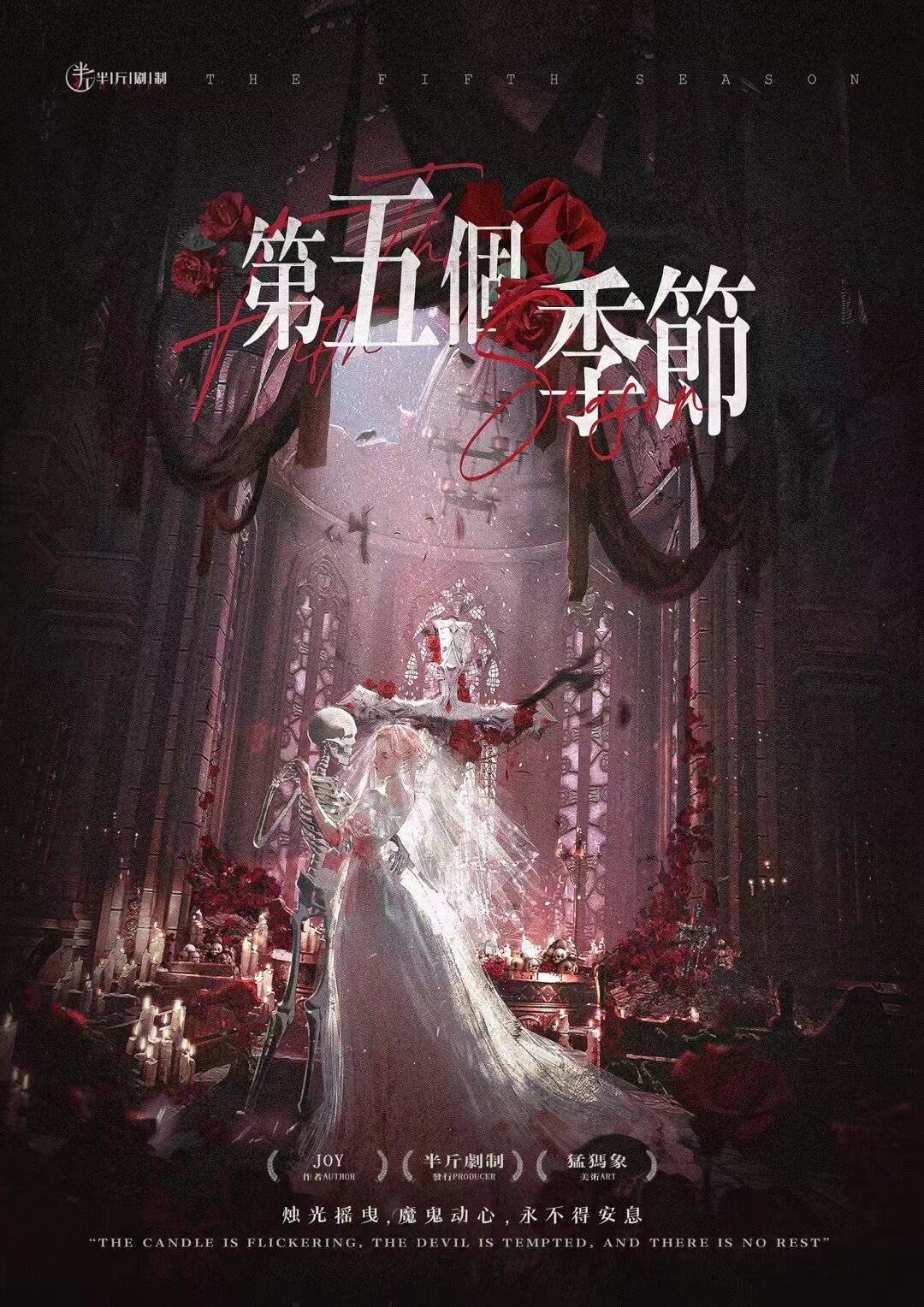 《第五个季节》剧本杀凶手复盘故事还原+测评作案动机手法剧透