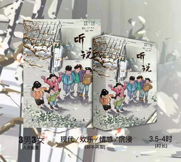 《听说》剧本杀复盘答案密码疑点解惑+凶手是谁故事还原