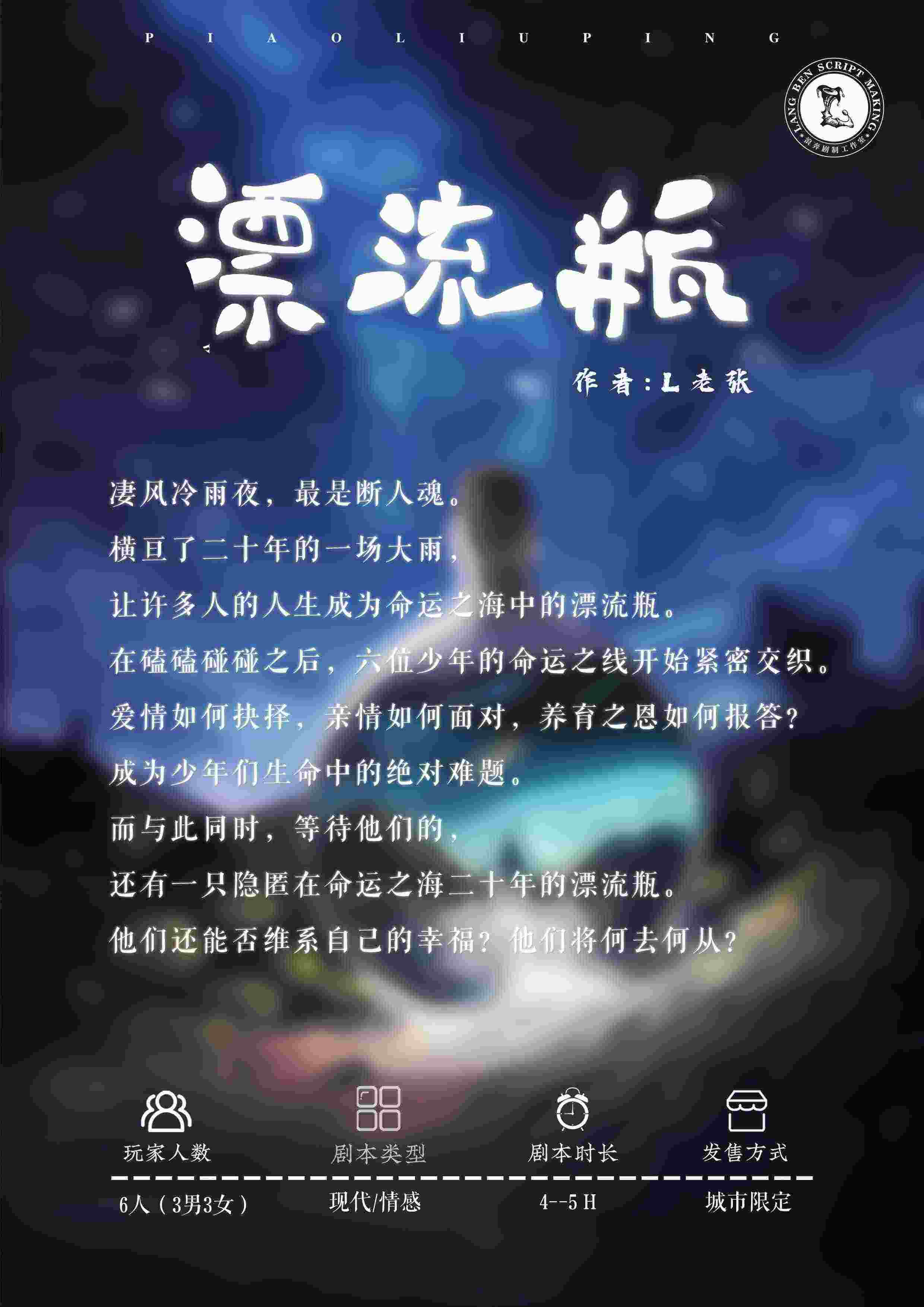 《漂流瓶》剧本杀复盘案情剖析推理+凶手是谁答案密码测评