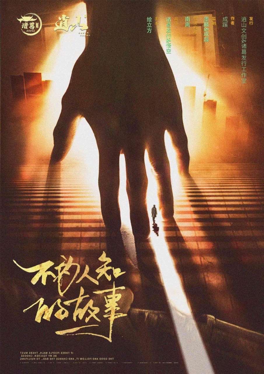 《不为人知的故事》剧本杀复盘解析人物结局+谁是凶手剧情还原测评