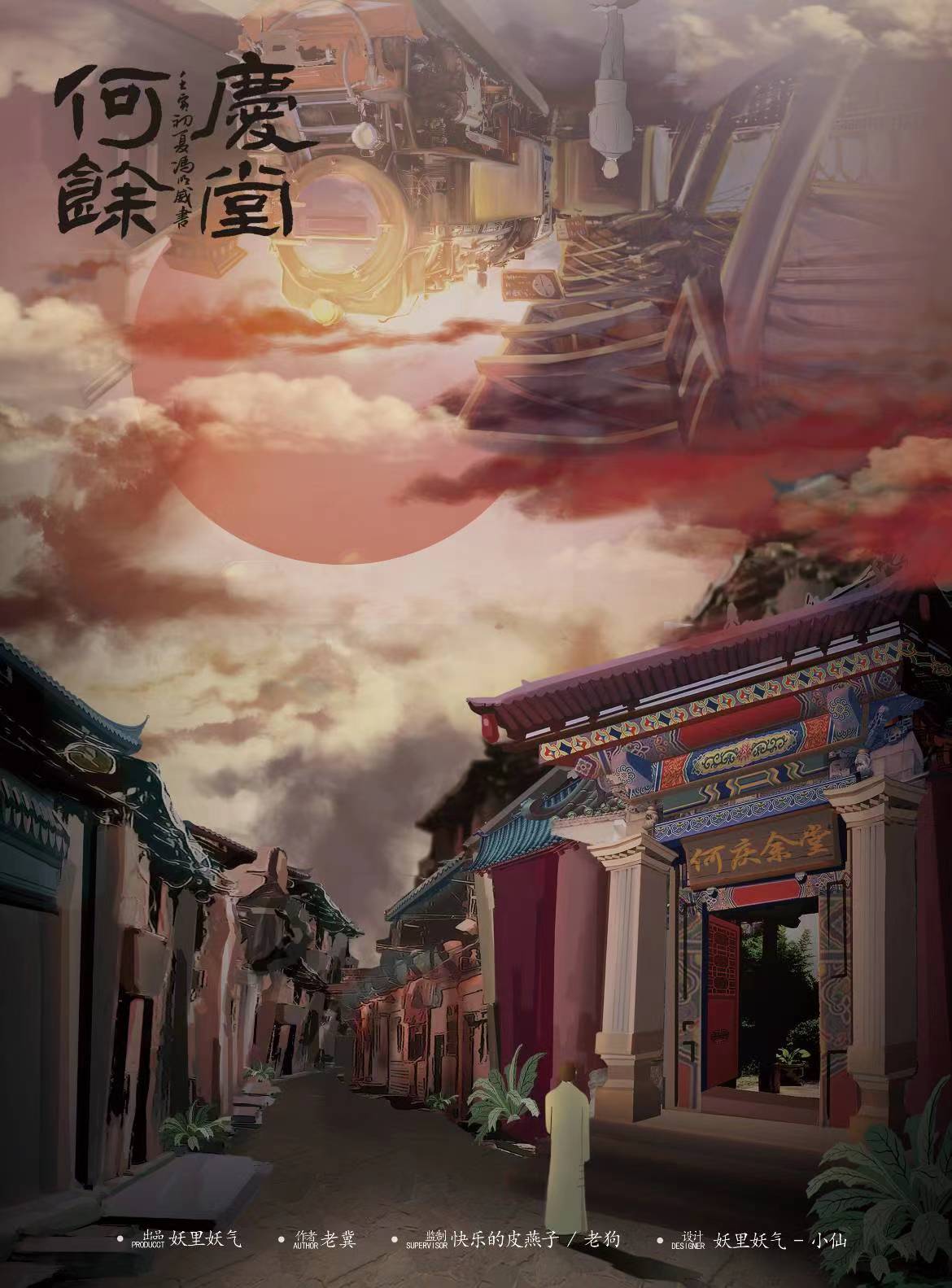 《何庆余堂》剧本杀复盘锁凶线索时间线+谁是凶手真相结局测评