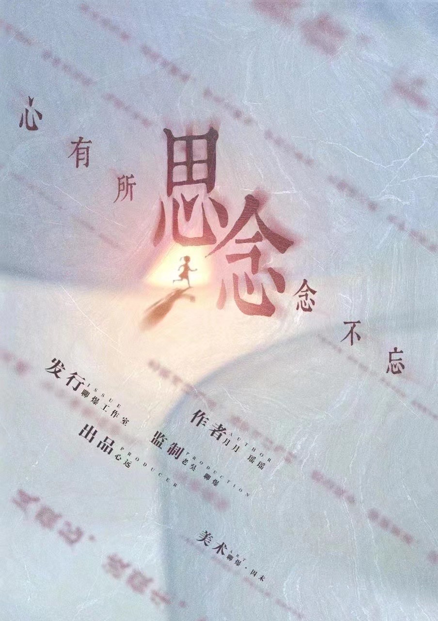 《思念》剧本杀复盘谁是凶手动机手法答案+真相结局