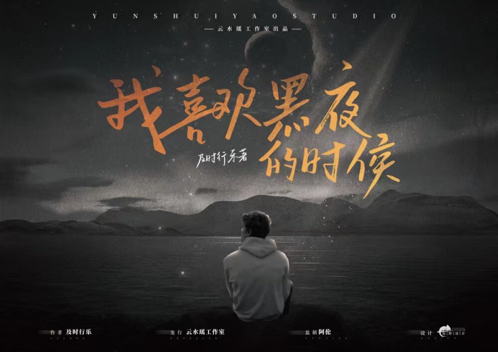 《我喜欢黑夜的时候》剧本杀复盘答案密码疑点解惑+凶手是谁游戏攻略