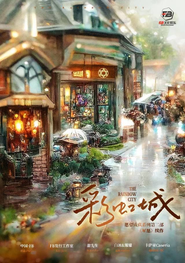 《彩虹城》剧本杀复盘：悬疑剧情剖析+凶手的动机究竟是什么