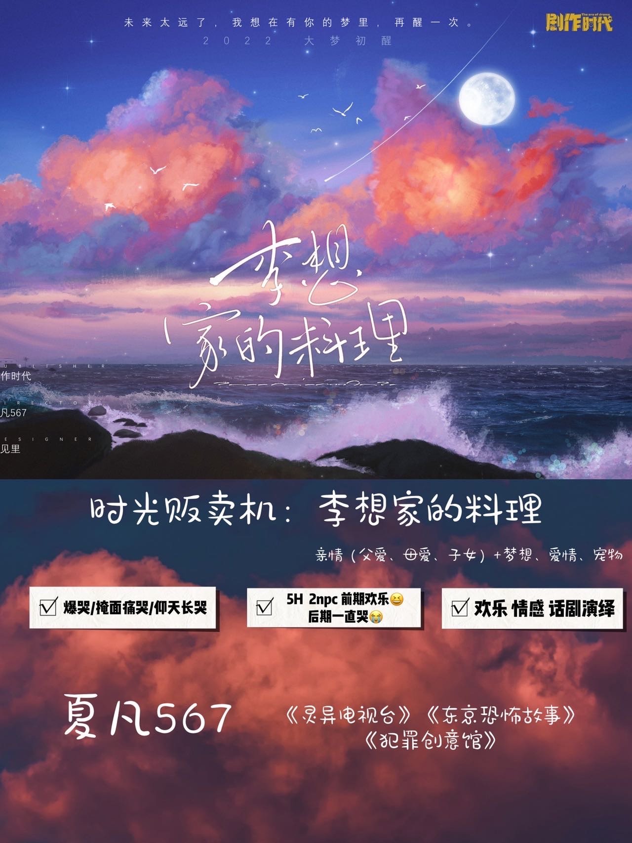 《时光贩卖机：李想家的料理》剧本杀复盘：故事剧情还原！+答案密码