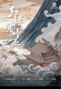 《红楼缥缈录》剧本杀复盘答案密码疑点解惑+凶手是谁游戏攻略