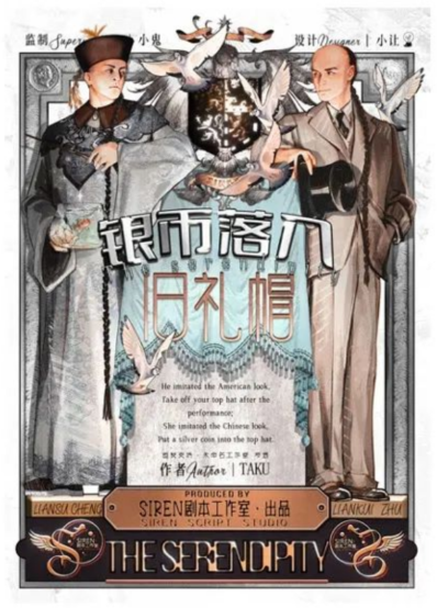 《银币落入旧礼帽》剧本杀复盘答案密码揭秘_凶手是谁线索攻略揭秘