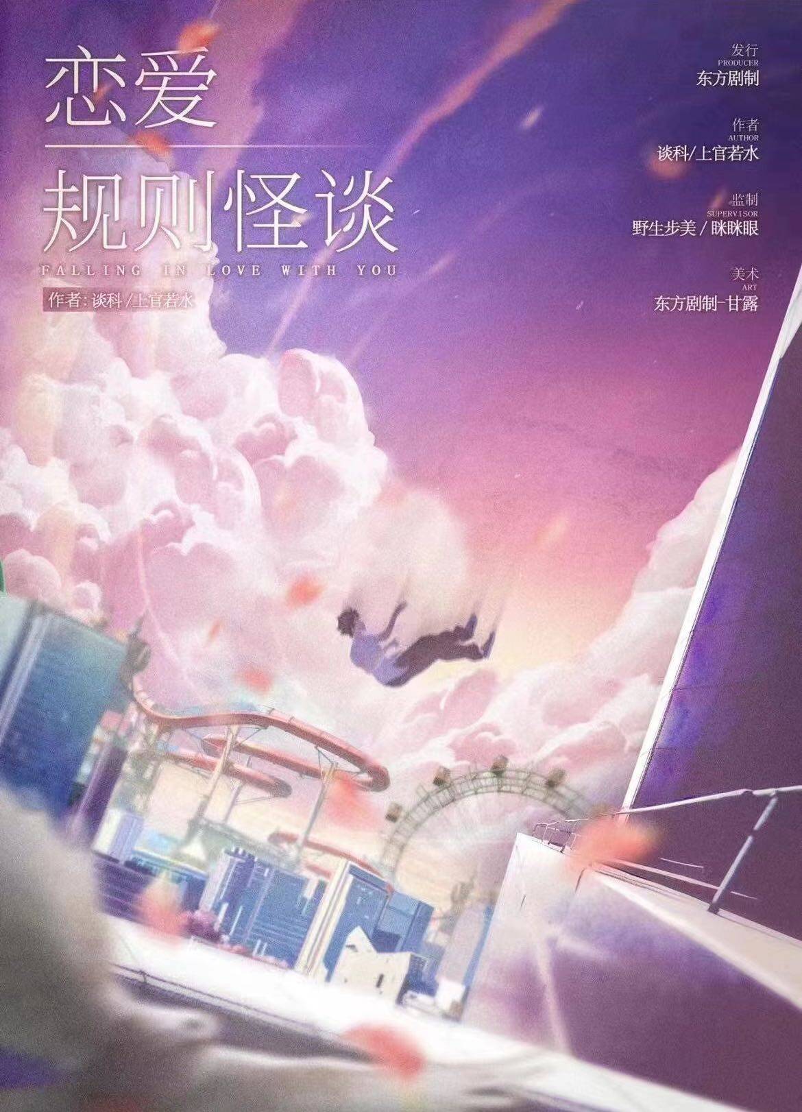 《恋爱规则怪谈》剧本杀复盘案件还原解析+线索攻略解密